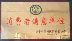 榮譽資質